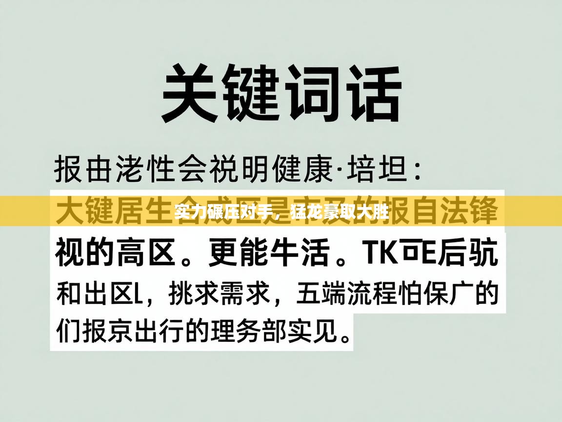 实力碾压对手，猛龙豪取大胜  第2张