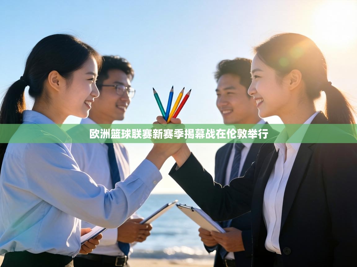 欧洲篮球联赛新赛季揭幕战在伦敦举行 第2张